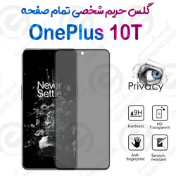 گلس پرایوسی تمام صفحه وان پلاس 10 تی