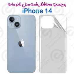 برچسب محافظ پشت iPhone 14 مدل نانو مات