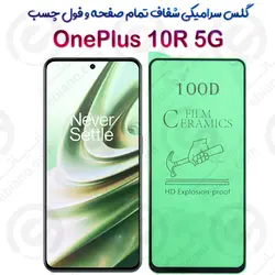 محافظ تمام صفحه سرامیکی شفاف وان پلاس 10 آر 5 جی