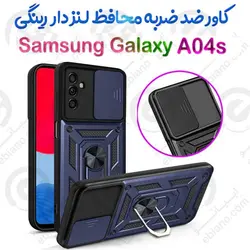 گارد ضدضربه محافظ لنزدار رینگی Samsung Galaxy A04s