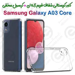 کاور پشت کریستالی دور ژله‌ای محافظ لنزدار Samsung Galaxy A03 Core