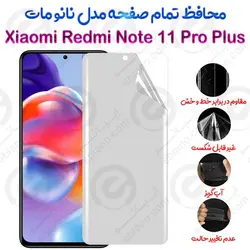 محافظ تمام صفحه Xiaomi Redmi Note 11 Pro Plus مدل نانو مات