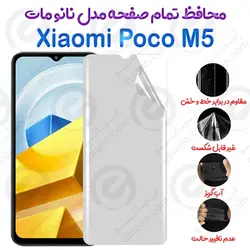 محافظ تمام صفحه Xiaomi Poco M5 مدل نانو مات