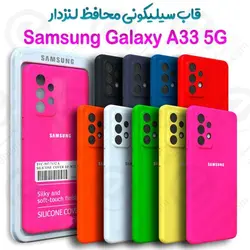 قاب سیلیکونی محافظ لنزدار سامسونگ Galaxy A33 5G