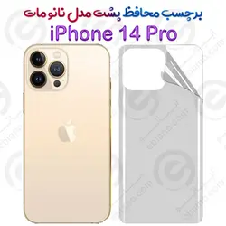 برچسب محافظ پشت iPhone 14 Pro مدل نانو مات
