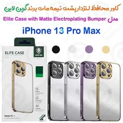 گارد Elite گرین لاین iPhone 13 Pro Max مدل Matte Electroplating Bumper