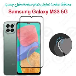گلس محافظ صفحه نمایش فول سامسونگ گلکسی ام 33 5 جی