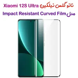 نانو گلس نیلکین Xiaomi 12S Ultra مدل Impact Resistant Curved