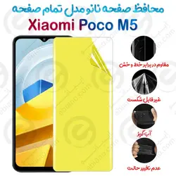 محافظ صفحه نانو Xiaomi Poco M5 مدل تمام صفحه