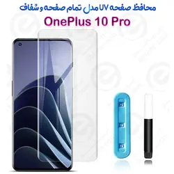 گلس یو وی تمام صفحه شفاف OnePlus 10 Pro