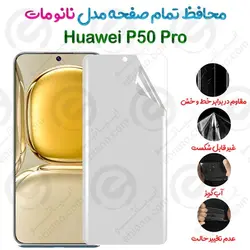 محافظ تمام صفحه Huawei P50 Pro مدل نانو مات