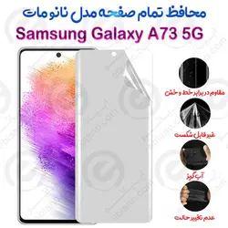 محافظ تمام صفحه Samsung Galaxy A73 5G مدل نانو مات