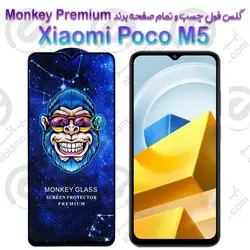 گلس تمام صفحه شیائومی Xiaomi Poco M5 مدل Monkey Premium