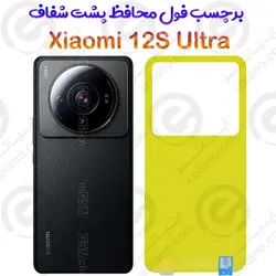 برچسب محافظ پشت Xiaomi 12S Ultra