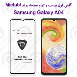 گلس میتوبل Samsung Galaxy A04 مدل تمام صفحه