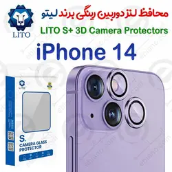 محافظ لنز رینگی فلزی iPhone 14 برند LITO