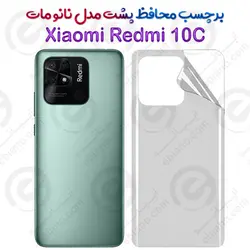 برچسب محافظ پشت Xiaomi Redmi 10C مدل نانو مات