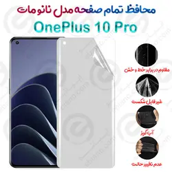 محافظ تمام صفحه OnePlus 10 Pro مدل نانو مات