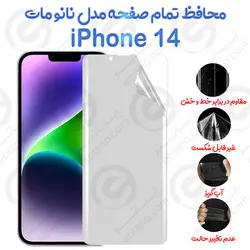 محافظ تمام صفحه iPhone 14 مدل نانو مات