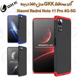 قاب محافظ GKK مدل 360 درجه Xiaomi Redmi Note 11 Pro 4G-5G