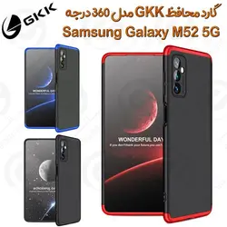 قاب محافظ GKK مدل 360 درجه Samsung Galaxy M52 5G