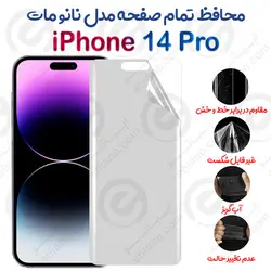 محافظ تمام صفحه iPhone 14 Pro مدل نانو مات