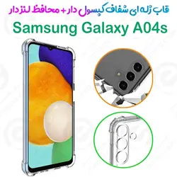 قاب ژله ای شفاف کپسول دار و محافظ لنزدار Samsung Galaxy A04s