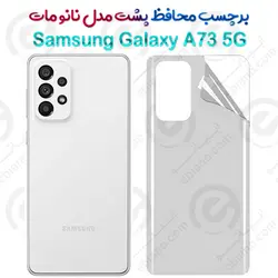 برچسب محافظ پشت Samsung Galaxy A73 5G مدل نانو مات