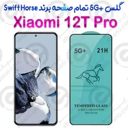 گلس +5G تمام صفحه Xiaomi 12T Pro برند Swift Horse