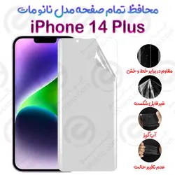 محافظ تمام صفحه iPhone 14 Plus مدل نانو مات