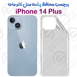 برچسب محافظ پشت iPhone 14 Plus مدل نانو مات
