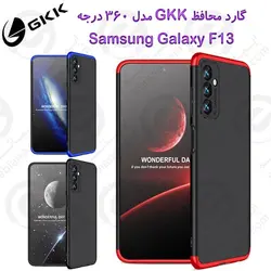 قاب محافظ GKK مدل 360 درجه Samsung Galaxy F13