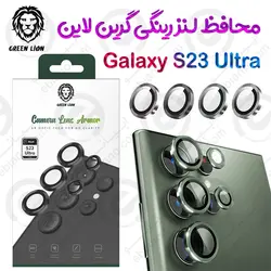محافظ لنز رینگی فلزی Samsung Galaxy S23 Ultra برند Green Lion