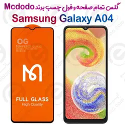 گلس فول چسب و تمام صفحه Samsung Galaxy A04 برند Mcdodo
