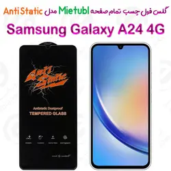 گلس میتوبل Samsung Galaxy A24 4G مدل Anti Static