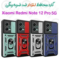 گارد ضدضربه محافظ لنزدار رینگی شیائومی Redmi Note 12 Pro