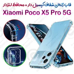 قاب ژله ای شفاف کپسول دار و محافظ لنزدار شیائومی Poco X5 Pro