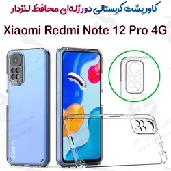 کاور پشت کریستالی دور ژله‌ای محافظ لنزدار شیائومی Redmi Note 12 Pro 4G