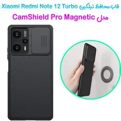 قاب مگنتی نیلکین شیائومی Redmi Note 12 Turbo مدل CamShield Pro Magnetic