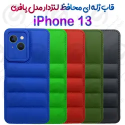 قاب ژله ای پافری iPhone 13 مدل محافظ لنزدار