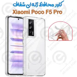 قاب ژله ای شفاف شیائومی Poco F5 Pro