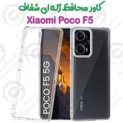 قاب ژله ای شفاف Xiaomi Poco F5