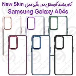 کاور پشت کریستال دور رنگی سامسونگ Galaxy A04s مدل New Skin