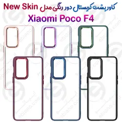کاور پشت کریستال دور رنگی شیائومی Poco F4 مدل New Skin