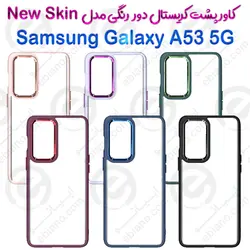 کاور پشت کریستال دور رنگی سامسونگ Galaxy A53 5G مدل New Skin