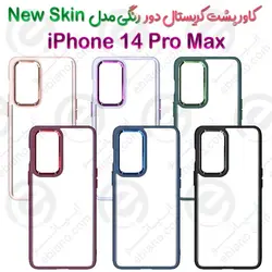 کاور پشت کریستال دور رنگی اپل iPhone 14 Pro Max مدل New Skin