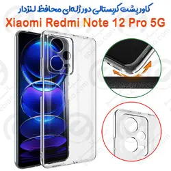 کاور پشت کریستالی دور ژله‌ای محافظ لنزدار Xiaomi Redmi Note 12 Pro 5G