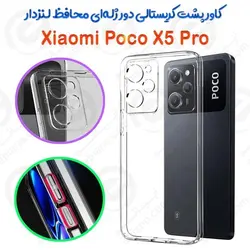 کاور پشت کریستالی دور ژله‌ای محافظ لنزدار Xiaomi Poco X5 Pro