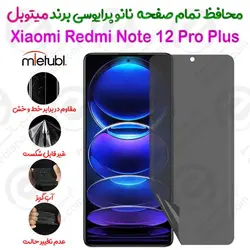 محافظ تمام صفحه نانو پرایوسی شیائومی ردمی نوت 12 پرو پلاس برند میتوبل