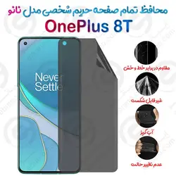 محافظ تمام صفحه حریم شخصی OnePlus 8T مدل نانو
